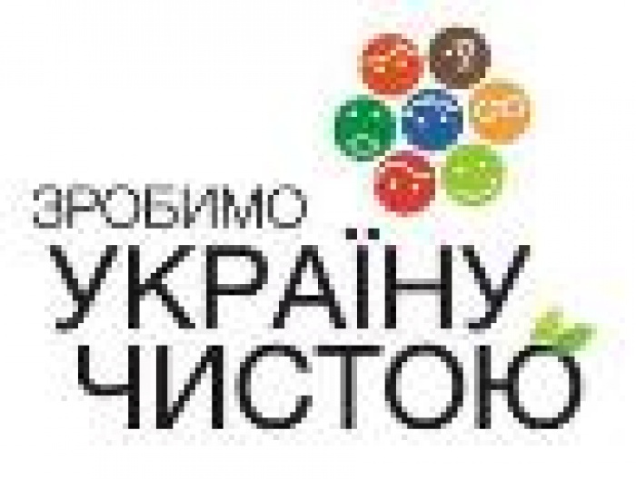17 травня буде оголошено підсумки наймасштабнішого національного прибирання в Україні за часи незалежності