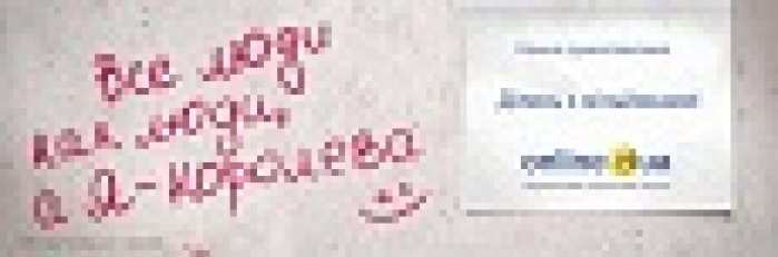 Делись мнением на правильной стене