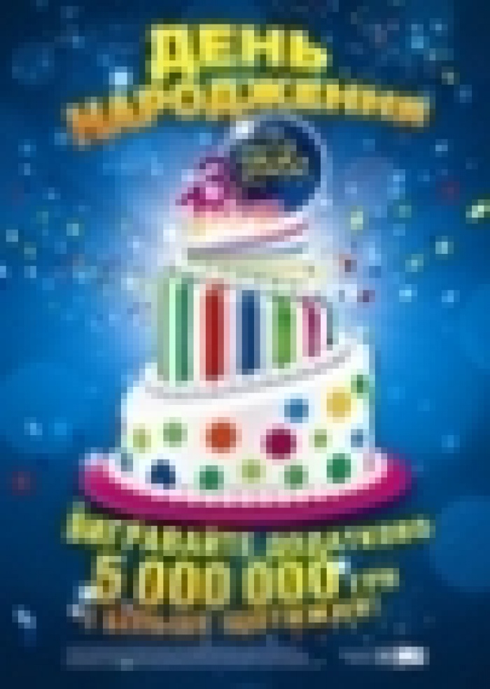 PROVID разработал креативную идею к 13-ому дню рождения «Лото-Забава»