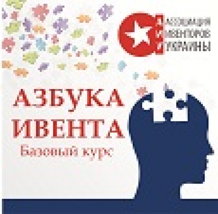 Хочешь стать профессиональным ивентором? Регистрируйся в Школу АИУ!