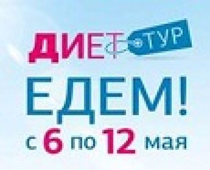 Женский Журнал «Здоровье» и проект FIT WELL приглашает вас провести майские праздники с пользой для здоровья