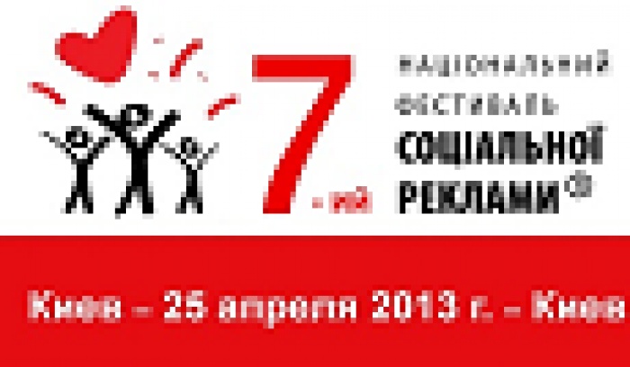 Обладателем гран-при 7-го Национального фестиваля социальной рекламы  назван проект Talan Group «Изменить отношение за 365 дней»