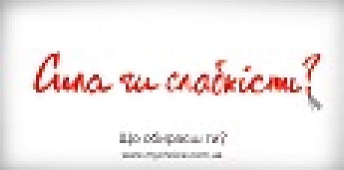 «Твой выбор» от Kotex и Tabasco