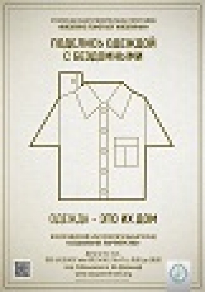 Поделись одеждой с бездомными