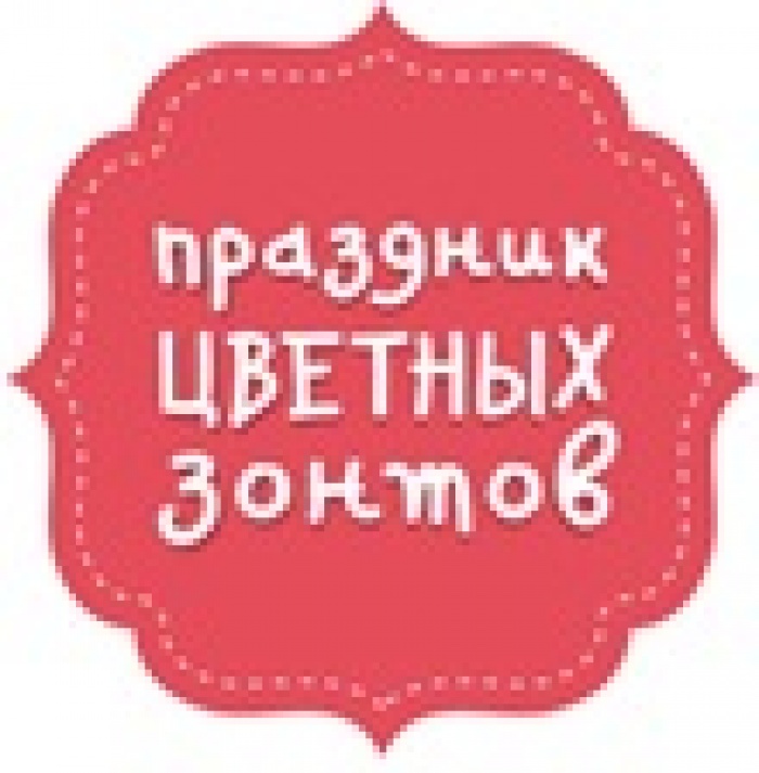 В Киеве состоялся Праздник Цветных Зонтов от «Нашего домашнего журнала» 