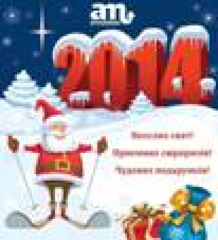 З Новим Роком вітає Artmaxima!