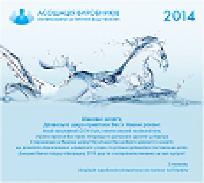 Новорічне привітання від Асоціації виробників мінеральних та питних вод України