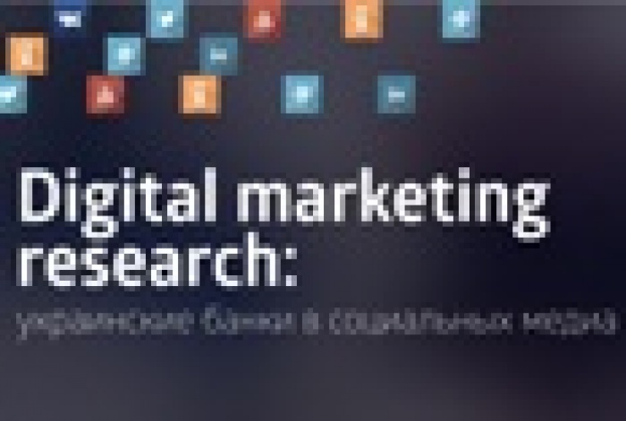 Исследование украинских банков в социальных медиа от GRAPE Ukraine