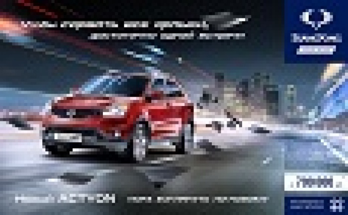 TWIGA и SsangYong сорвут все ярлыки