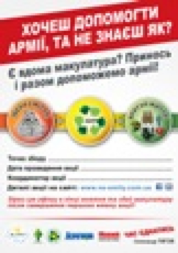 У Києві стартувала акція «Збери сміття – врятуй життя!»